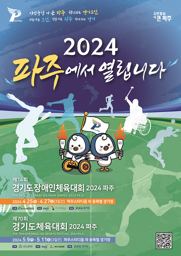 제14회 경기도 장애인체육대회 포스터