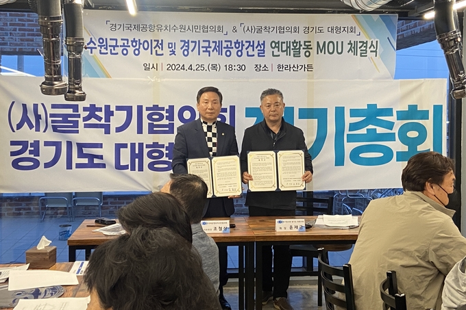 (사)굴착기협의회경기도대형지회, 시민협의회와 MOU체결 후 함께 하고 있다