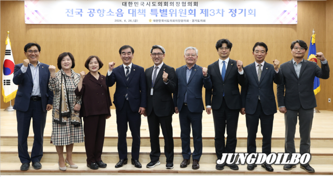 염종현 의장, 도의회서 열린 시도의장협의회 ‘전국 공항소음 대책 특위’ 3차 정기회 참석