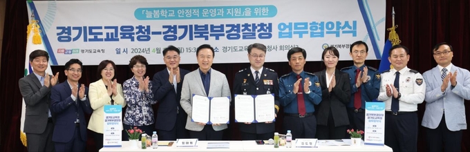 29일, 경기도교육청에서 ‘늘봄학교 안전 업무협약’ 진행