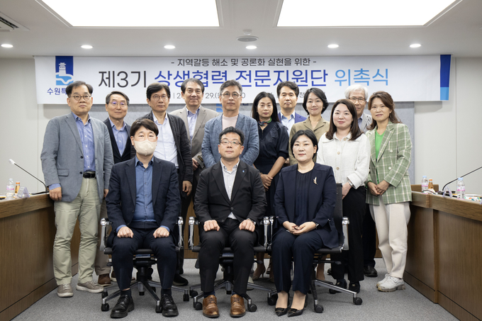 「제3기 상생협력전문지원단」(이하 ‘전문지원단’)을 위촉식 후 기념사진