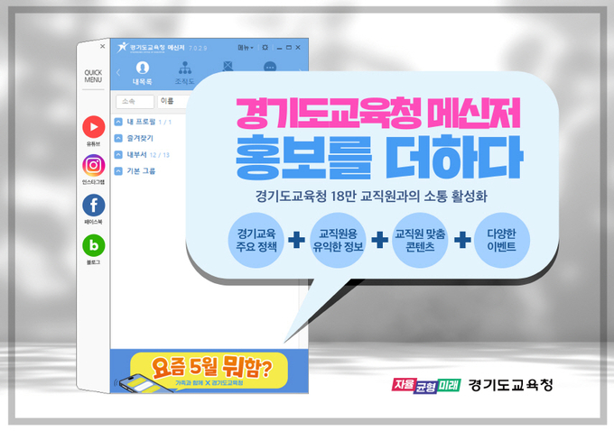 기능 개선한 경기교육통합메신저