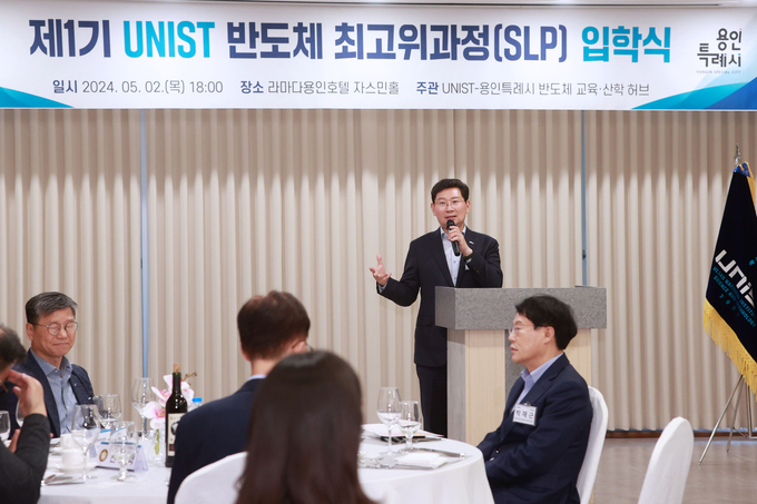 지난 2일 열린 제1기 UNIST 반도체 최고위과정 입학식에서 축사하고 있는 이상일 용인특례시장