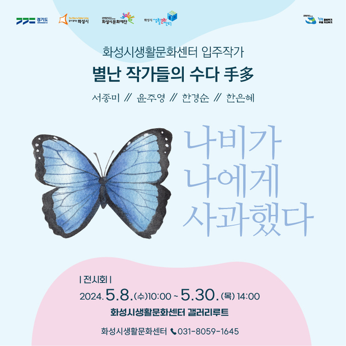 나비가나한테사과했다 전시 웹배너
