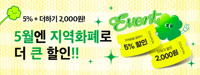 지역화폐 더 큰 할인 이벤트 배 = 자료사진 경기도