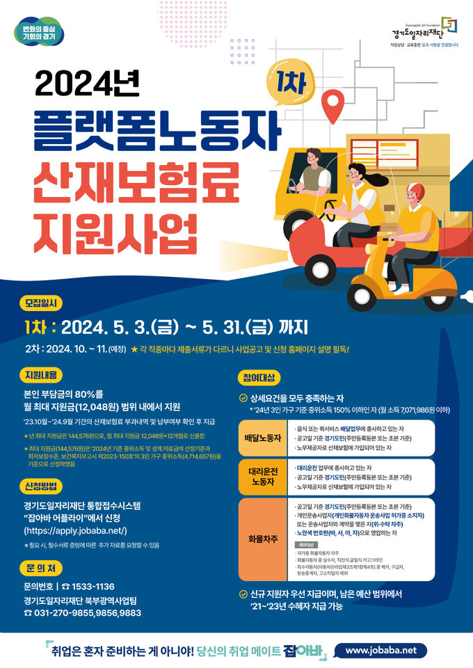 경기도일자리재단(산재보험료지원1차원 포스터