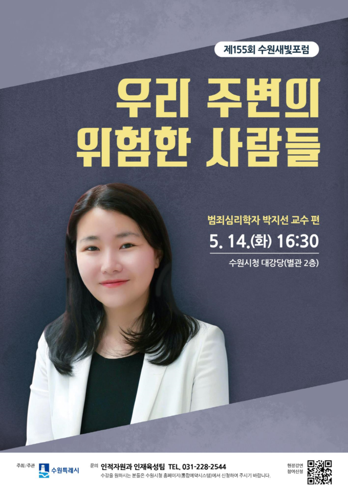 제155회 수원새빛포럼 홍보물.