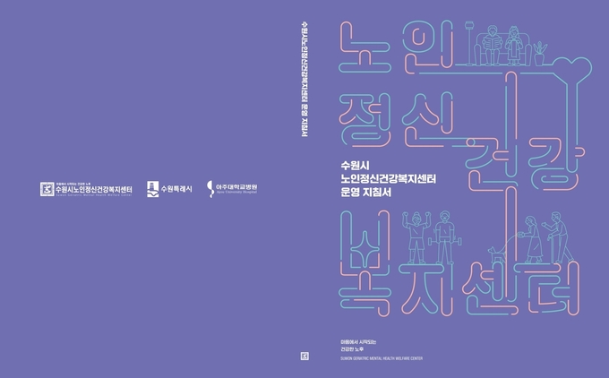 노인건강관리 운영 지침서 표지