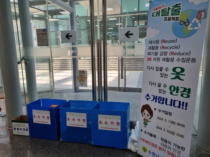 시청 별관 로비에 설치한 ‘헌옷, 헌안경 모으기’ 수거함.