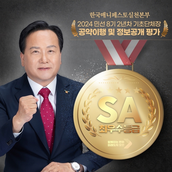 이권재 오산시장_매니패스토 수상 그래픽