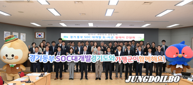 경기 동부 SOC 대개발 구상 구체화를 위한 가평‧양평 현장 간담회 개최