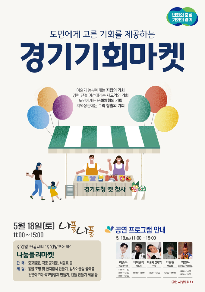 5월 18일 ‘수원맘 모여라’와 함께하는 경기도청 옛청사 경기기회마켓 개최