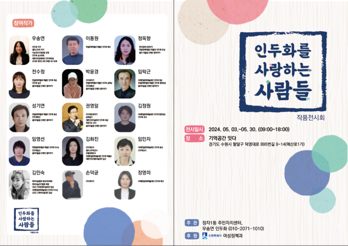 '인두화를 사랑하는 사람들'의 작품 전시회가 오는 30일까지 '기억공간 잇다'에서 운영되고 있다.