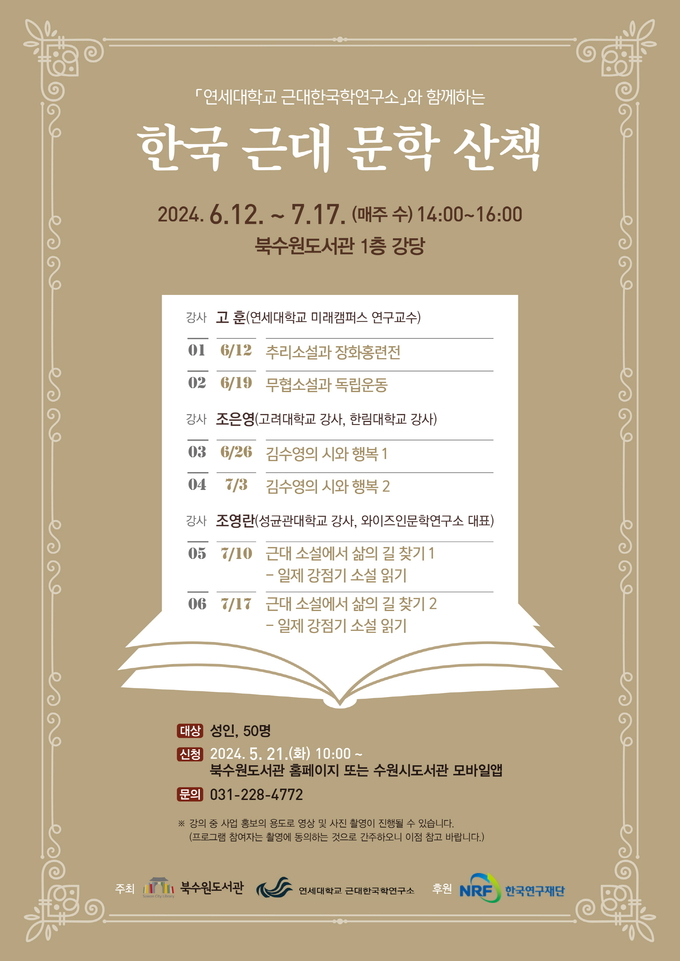  북수원도서관 ‘한국 근대 문학 산책’ 홍보물
