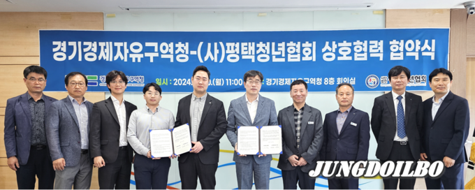 20일 경기경제자유구역청-(사)평택청년협회 상호협력 협약식 개최