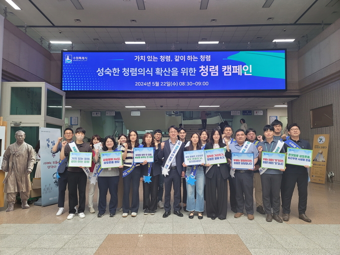 수원시 감사관 직원들이 청렴캠페인을 펼치고 있다.