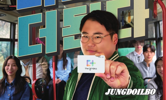 경기도의 'The 경기패스(더 경기패스)' 홍보 포스터