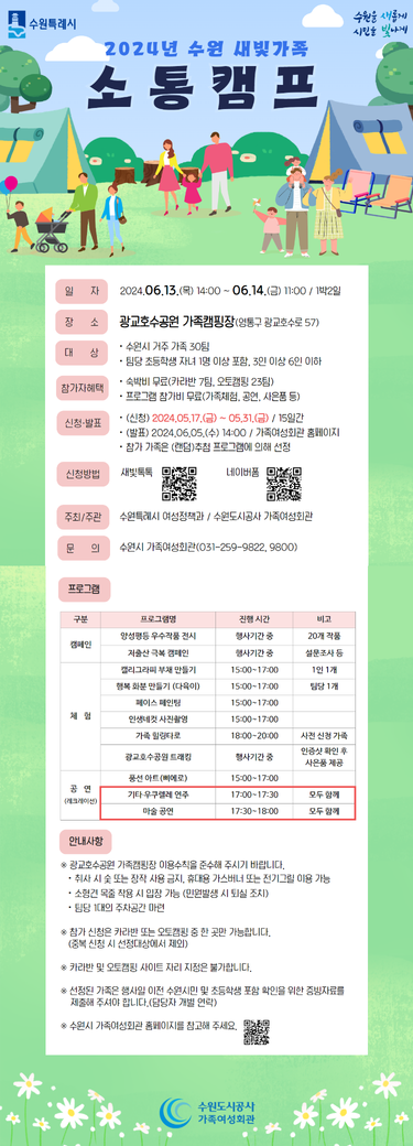 수원새빛가족 소통캠프 홍보물.