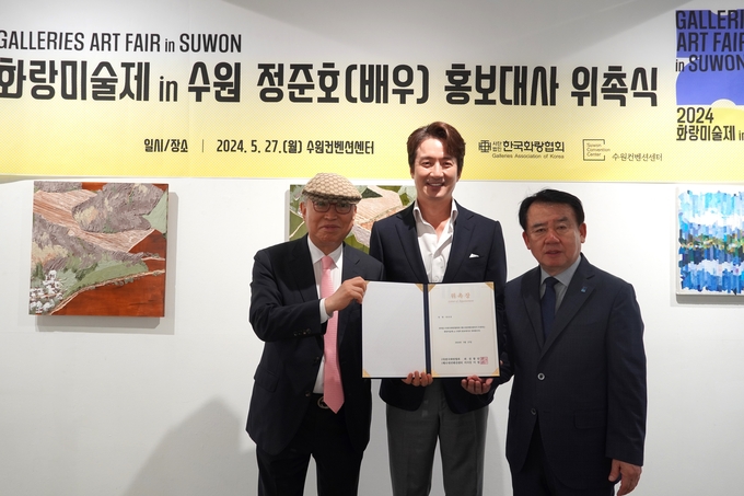  ‘화랑미술제 in 수원’ 홍보대사 위촉식에서 이필근 수원컨벤션센터 이사장(오른쪽부터), 배우 정준호씨, 황달성 (사)한국화랑협회 회장이 기념촬영을 하고 있다.