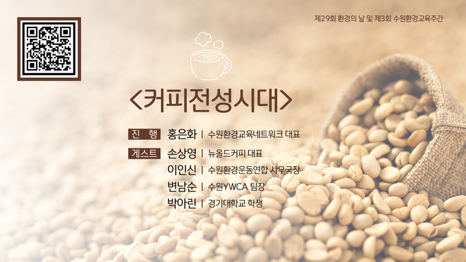 제3회 수원환경교육주간 행사 포스터