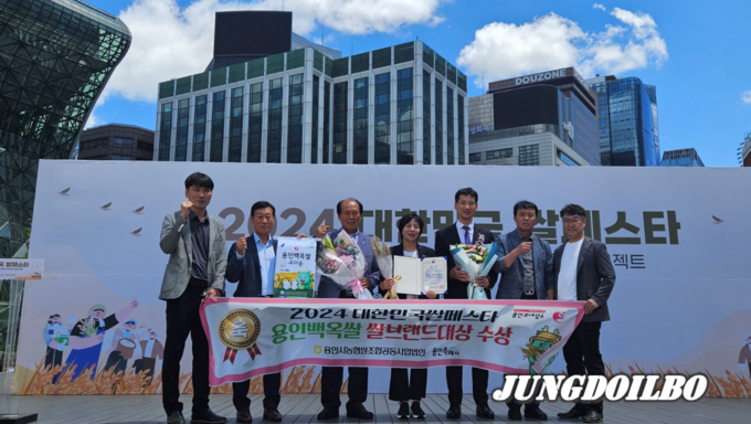 지난 28일 서울특별시청 광장에서 열린 ‘2024 대한민국 쌀 페스타’에서 ‘용인 백옥쌀 조아용’이 올해의 쌀 브랜드 대상인 농림축산식품부장관상을 받았다. 사진은 수상직후 시 관계자들의 기념 사진.