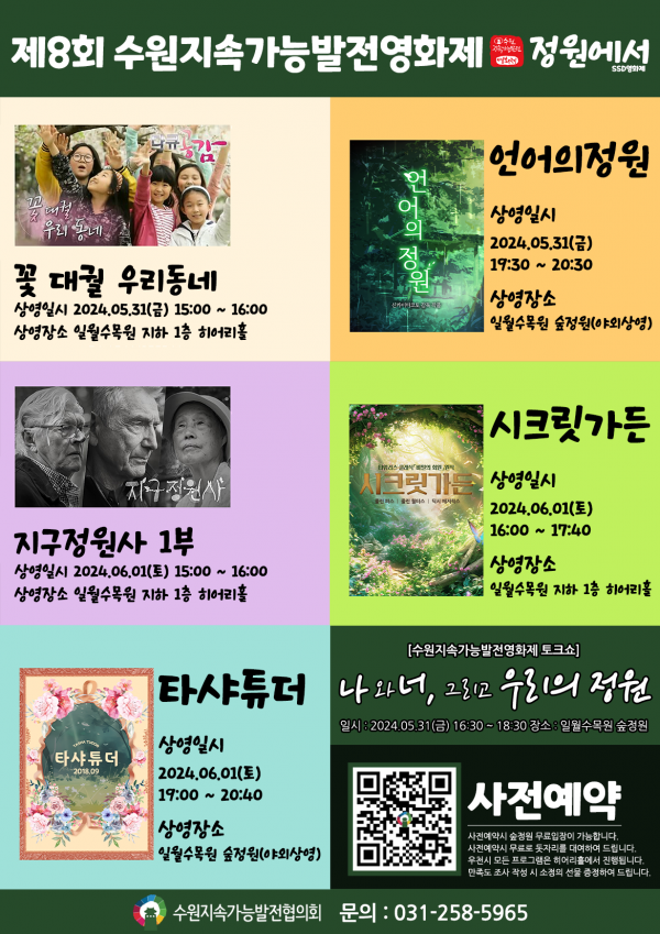 수원지속가능발전영화제 포스터.