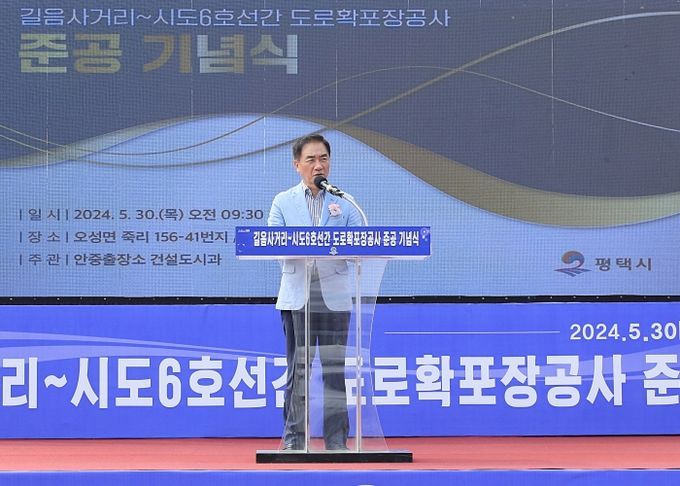 평택시, 길음사거리~시도6호선 간 도로 확포장 공사 준공기념식 개최