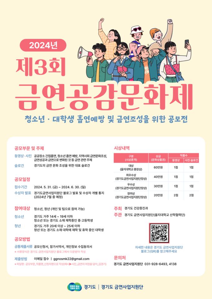 2024 금연공감문화제 포스터