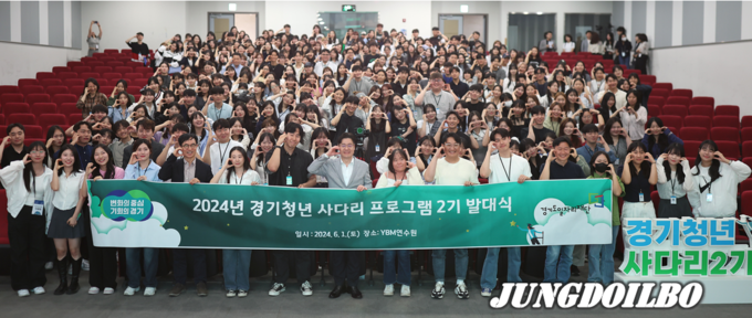 ‘2024년 경기청년 사다리 프로그램’ 2기 발대식 개최