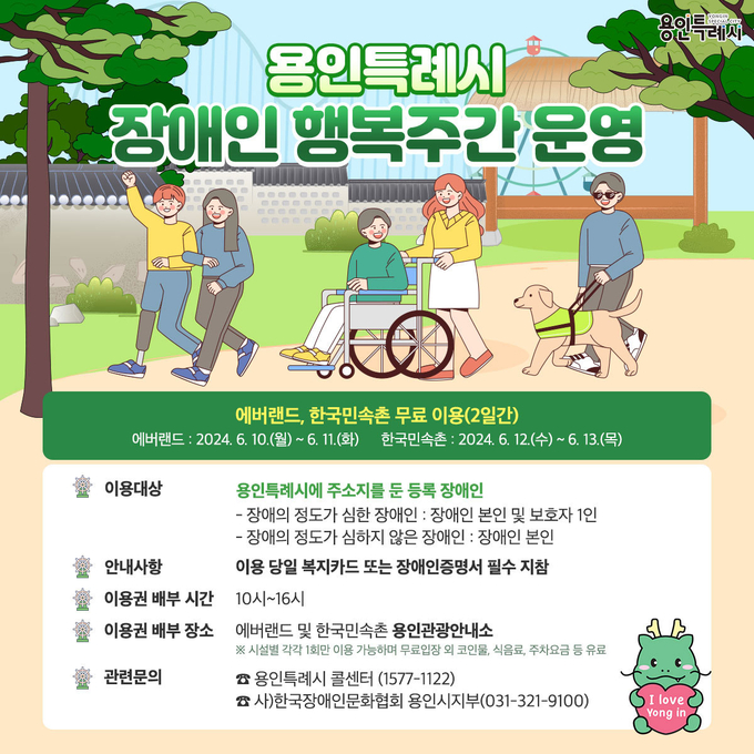 용인특례시 ‘장애인 행복주간’ 운영 홍보 배너.