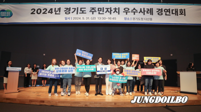 ‘2024년 제16회 경기도 주민자치 우수사례 경연대회’ 시상식 =자료사진 경기도
