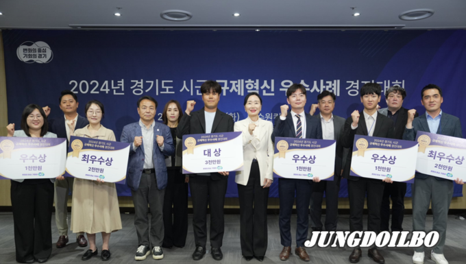 4일 수원컨벤션센터에서 열린 '경기도 시군 규제혁신 우수사례 경진대회' 시상식