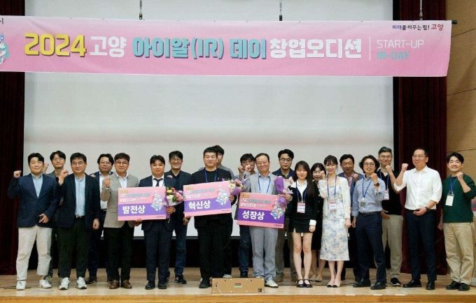 고양 아이알(IR)데이에서 수상한 입주기업과 단체사진