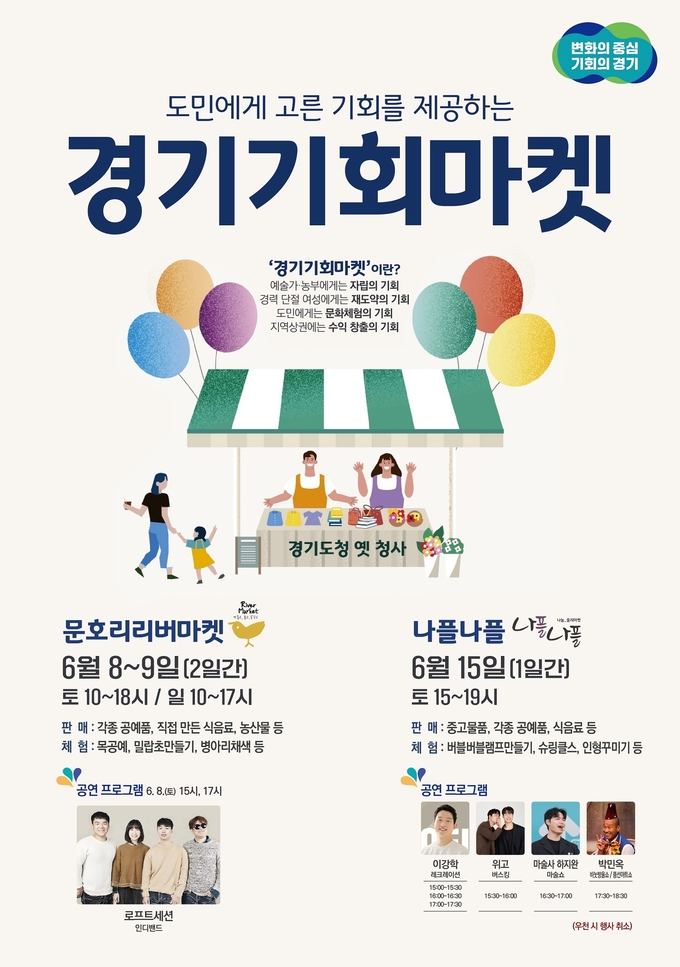 경기기회마켓 안내 포스터