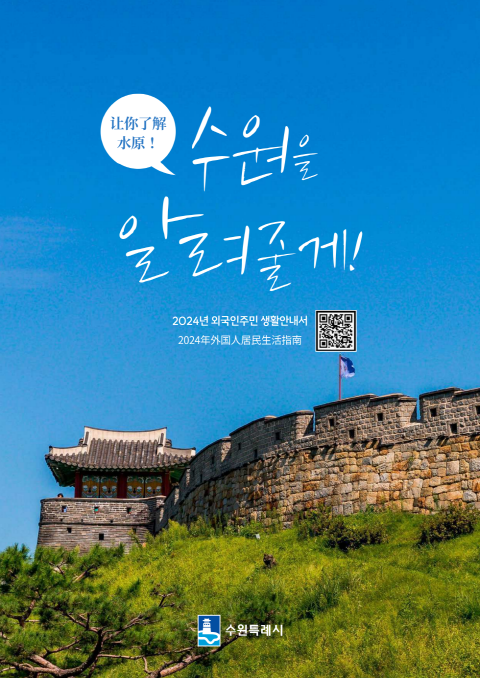 ‘수원을 알려줄게’ 표지.