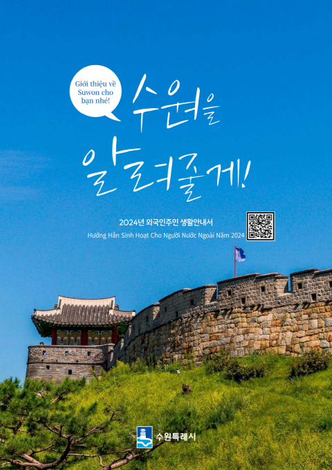 ‘수원을 알려줄게’ 표지.