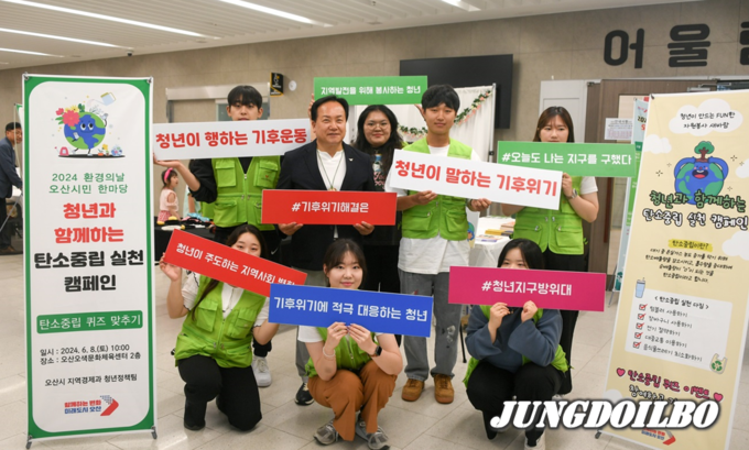 오산시, 제29회 환경의 날 기념 오산시민 한마당 축제 개최