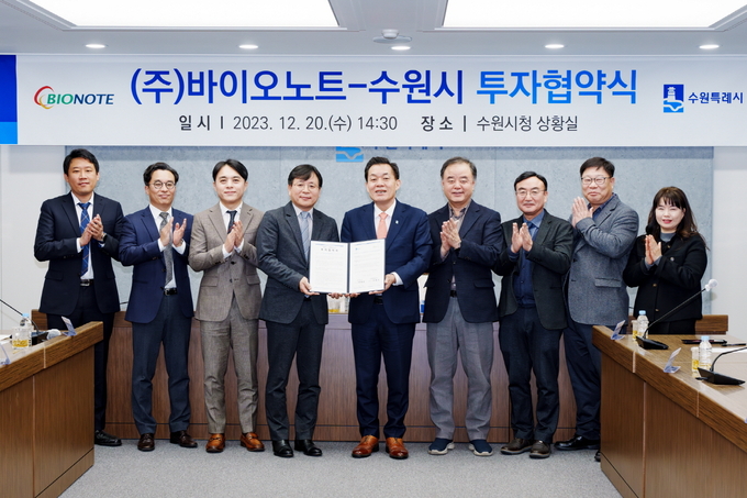 지난해 12월 수원시와 ㈜바이오노트 투자협약식에서 이재준 수원특례시장과 참석자들이 기념촬영을 하고 있다.