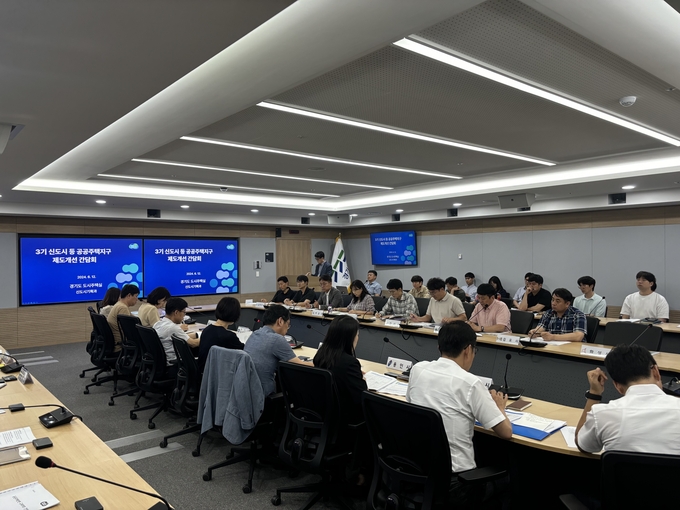 경기도, 3기 신도시 규제정리법안 마련을 위한 시군 간담회 개최