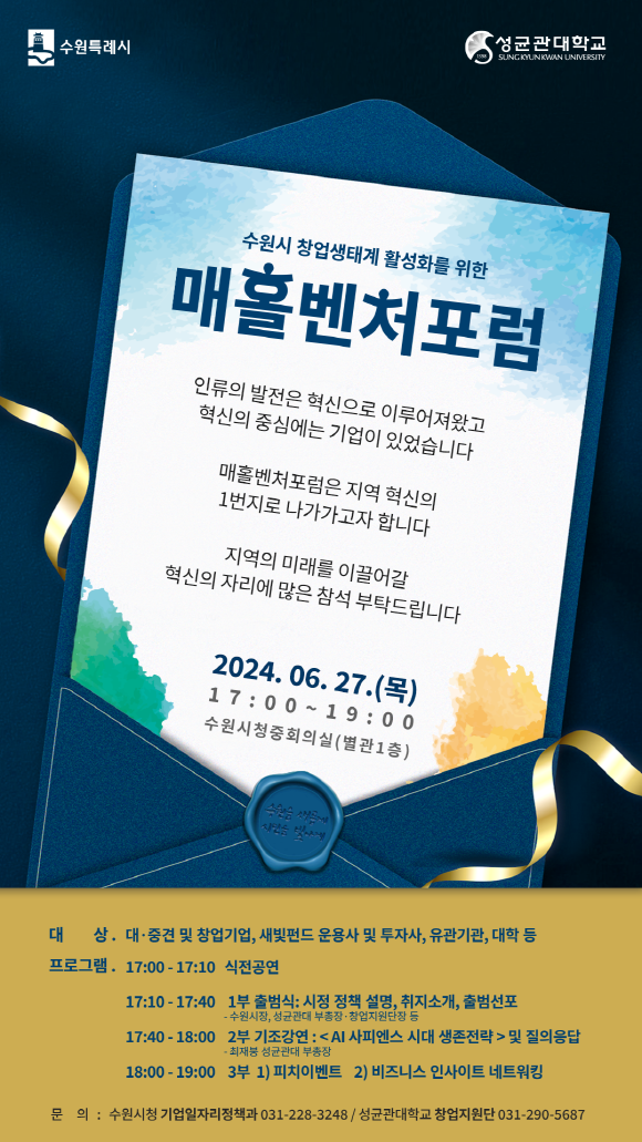 매홀벤처포럼 출범식 초대장