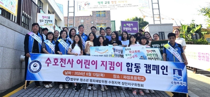 파장초등학교가 학부모와 교사, 지자체의 협력을 통해 학교폭력예방에 최선을 다하고 있다. 