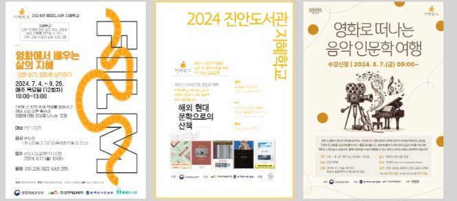 화성시 3개 도서관(병점, 진안, 태안) '2024년 지혜학교' 공모사업 포스터