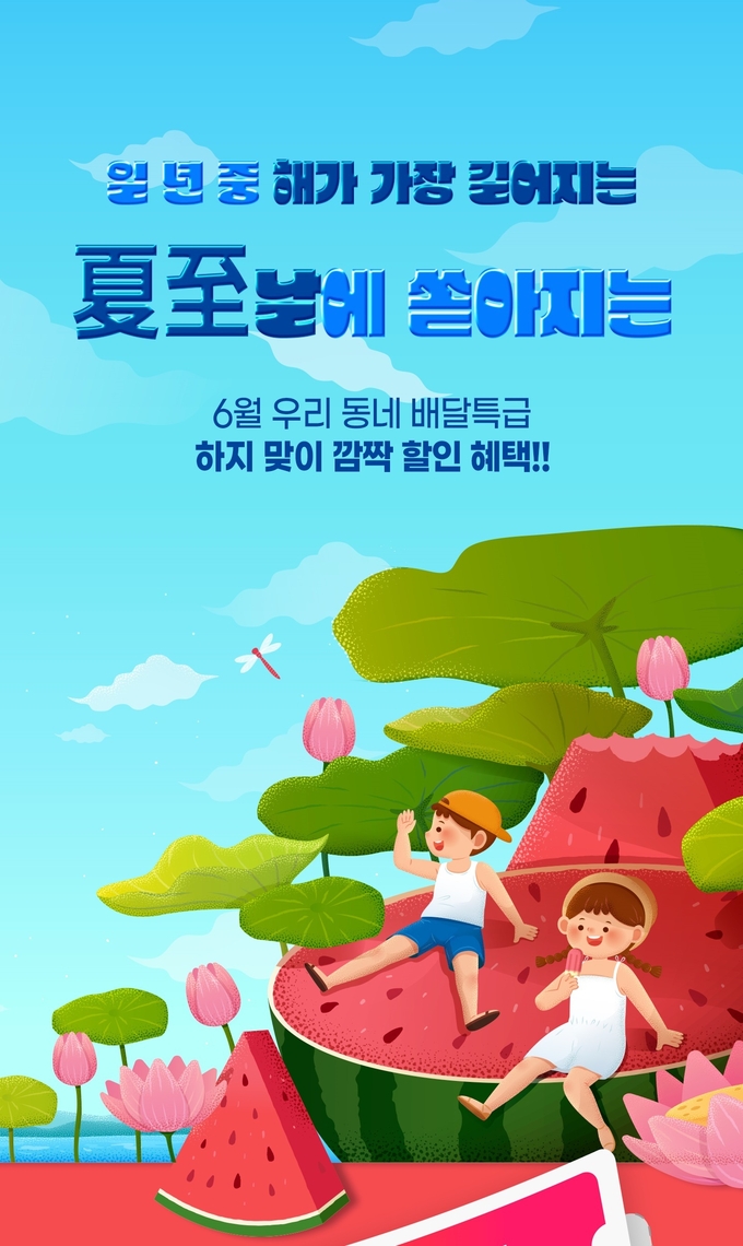 하지맞이 프로모션 안내 배너
