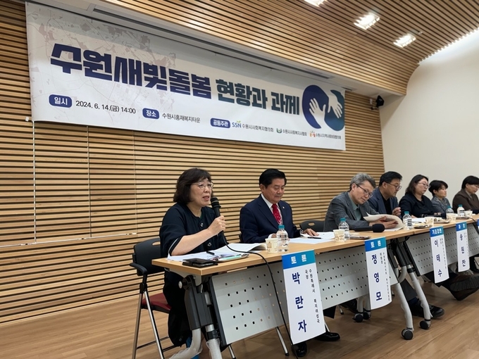 수원시가 ‘수원시 새빛돌봄의 현황과 과제’를 주제로 사회보장 정책포럼을 열고 있다.