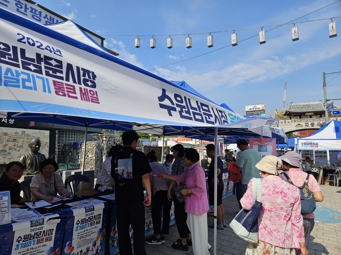 ‘2024년 수원남문시장 경기살리기 통큰세일’ 행사가 열리고 있다.