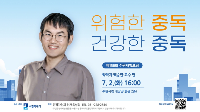 제156회 수원새빛포럼 홍보물.