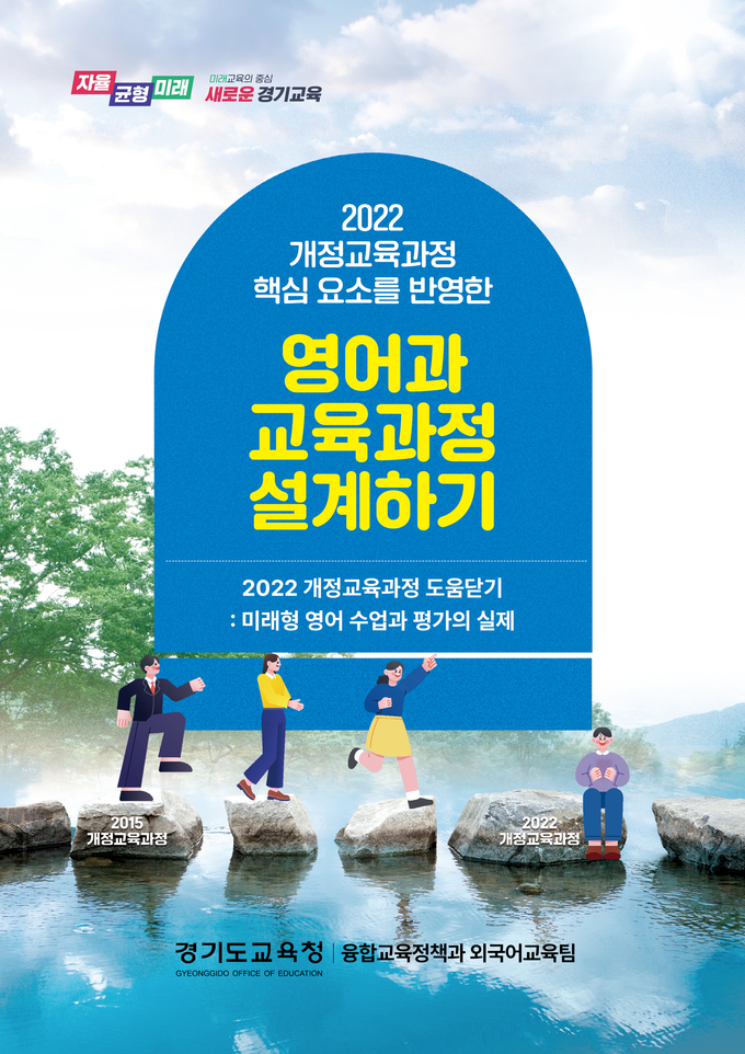 자료집 표지 = 자료사진 경기도교육청
