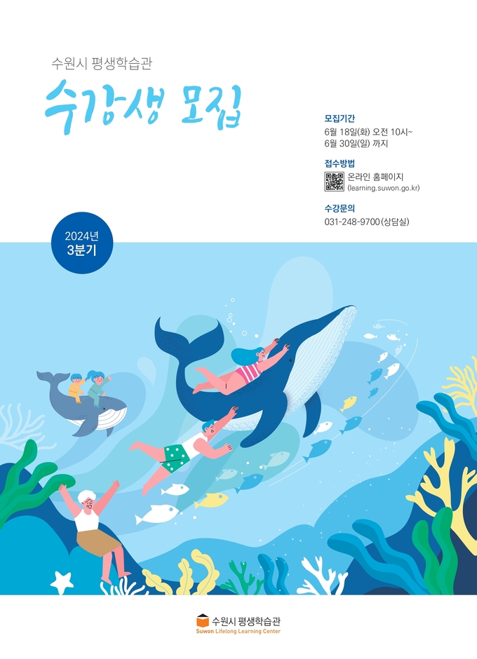 2024년 3분기 프로그램 수강생 모집 홍보물.