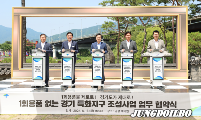 18일 경기 양평군 세미원에서 열린 '1회용품 없는 경기 특화지구 조성사업' 업무협약식에서 김동연 경기도지사, 조용익 부천시장, 박승원 광명시장, 전진선 양평군수, 김대순 안산부시장이 협약서에 서명한 뒤 기념 촬영을 하고 있다. 