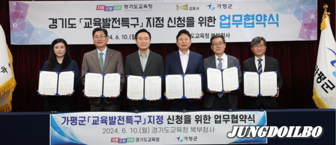 경기도교육청-김포시·가평군 업무협약 = 자료사진 경기도교육청